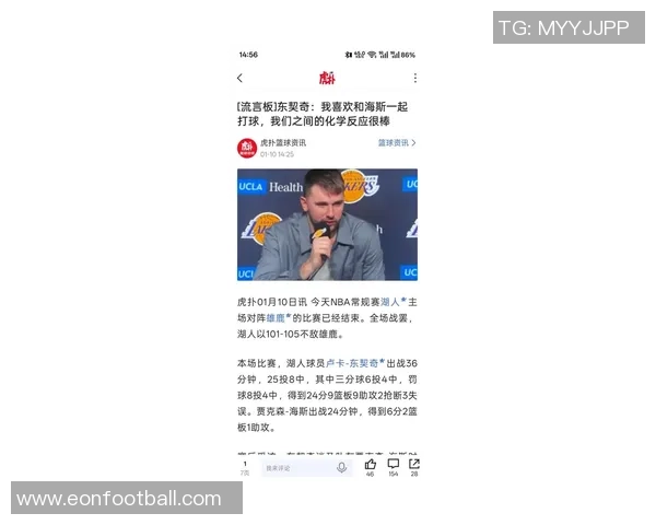 杰弗森评论锡安与东契奇体重问题强调个体差异与饮食影响